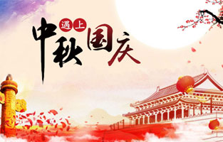 一年一度的中秋節(jié)來啦！與往年不同的是今年的國慶也來了，同一天，中秋國慶約會(huì)啦！元芳你怎么看？