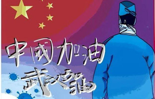 新年伊始，就遇到了新型冠狀病毒肺炎。這個(gè)可惡的家伙讓人們面臨艱難和考驗(yàn)。疫情就是命令,防控就是責(zé)任?？箵粢咔椤谞栁蛛娖髋c你同在！