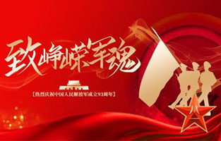 今天是八一建軍節(jié)，也是中國人民解放軍建軍93周年，雷爾沃電器祝福偉大祖國，致敬中國軍人。