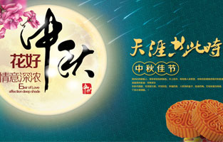 今天是農歷八月十五，又是一年中秋節(jié)。新谷登場、瓜果豐收，對這個廣受歡迎的傳統節(jié)日，人們賦予了種種吉祥寓意。它是一個團圓的節(jié)日、浪漫的節(jié)日，也是一個充滿思念的節(jié)日。中秋節(jié)，雷爾沃給你最綿長的祝福。