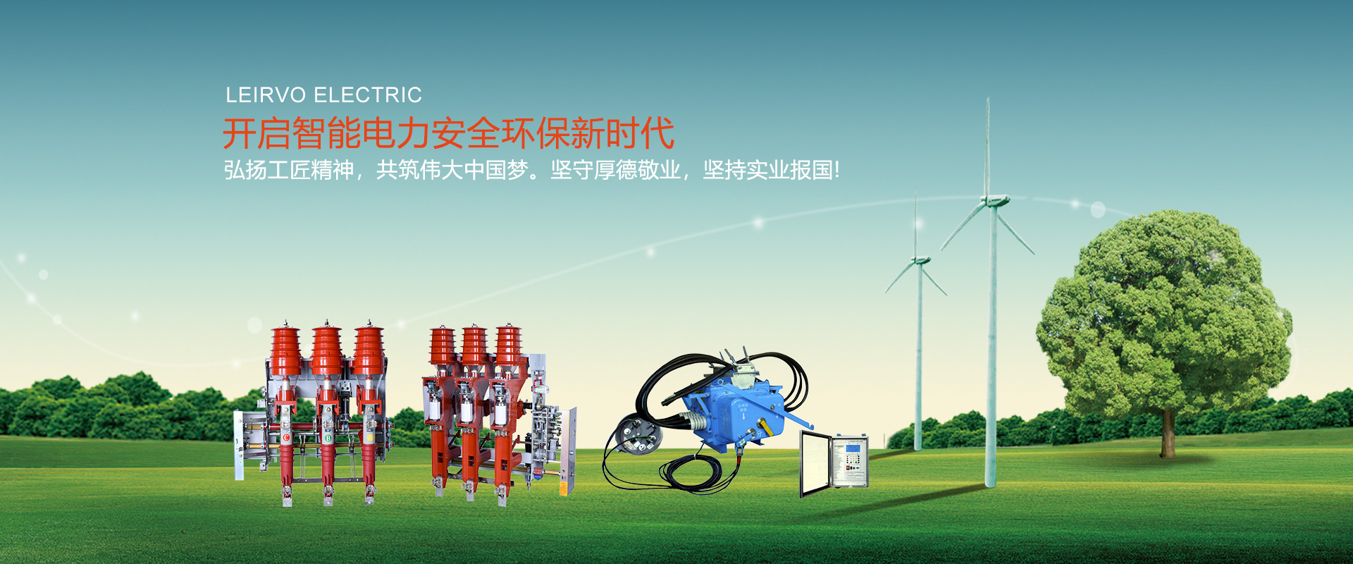高壓負荷開(kāi)關(guān)-蘇州雷爾沃電器有限公司